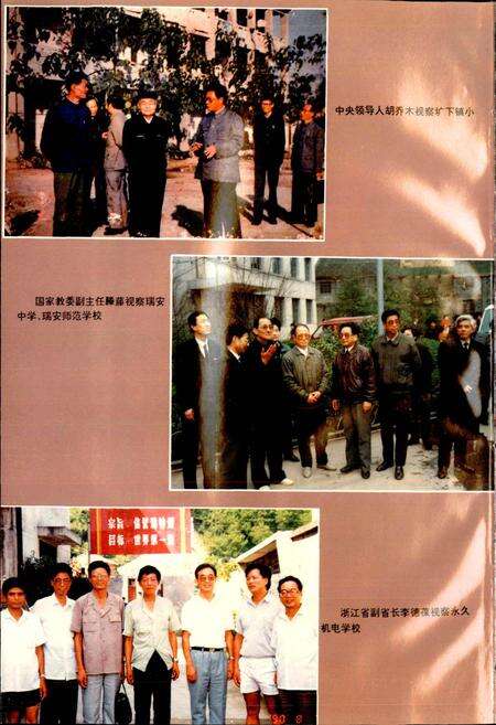 《瑞安市教育志》.pdf电子版_浙江省志预览图4