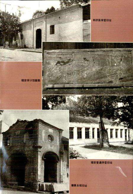 《瑞安市教育志》.pdf电子版_浙江省志预览图5