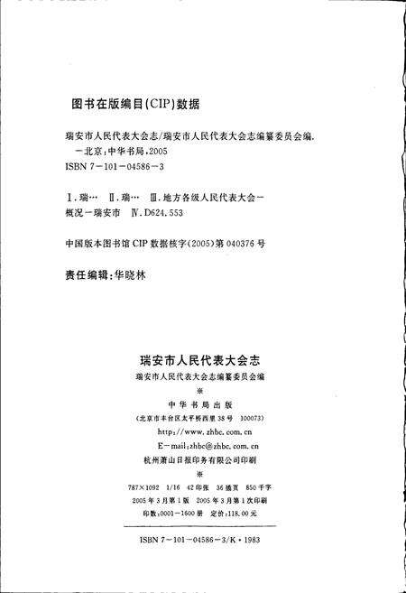 《瑞安市人民代表大会志》.pdf电子版_浙江省志预览图2