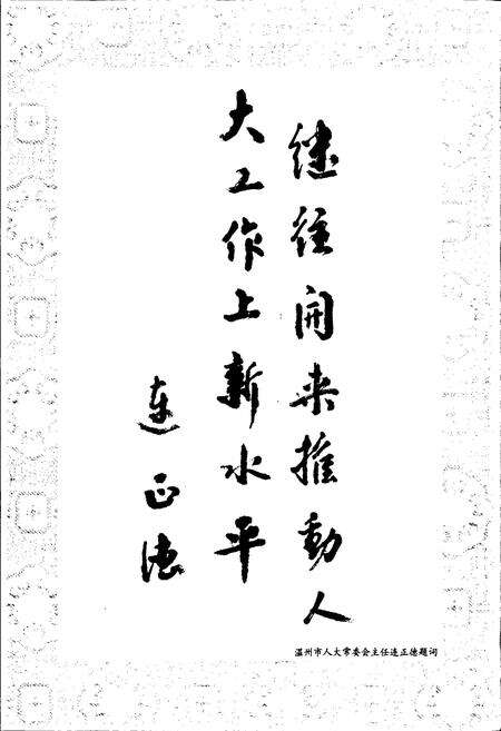 《瑞安市人民代表大会志》.pdf电子版_浙江省志预览图4