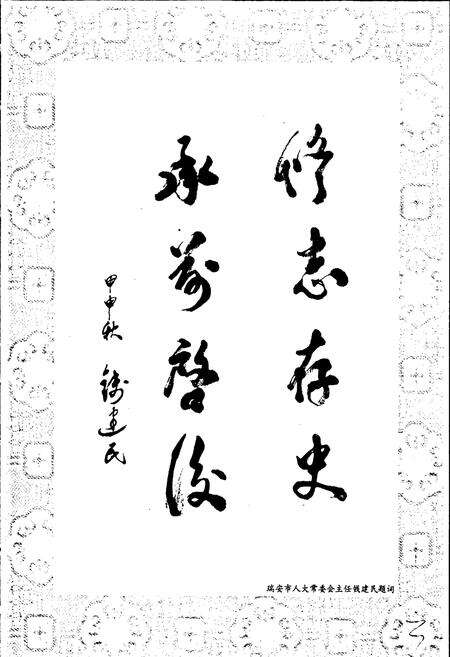 《瑞安市人民代表大会志》.pdf电子版_浙江省志预览图5