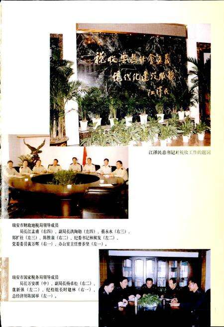 《瑞安市财政税务志》.pdf电子版_浙江省志预览图2