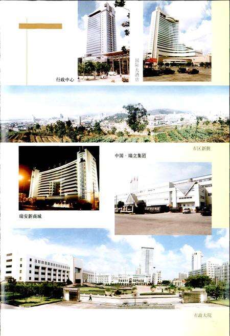 《瑞安市财政税务志》.pdf电子版_浙江省志预览图4