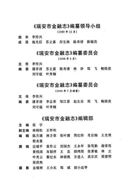 《瑞安市金融志》.pdf电子版_浙江省志预览图5