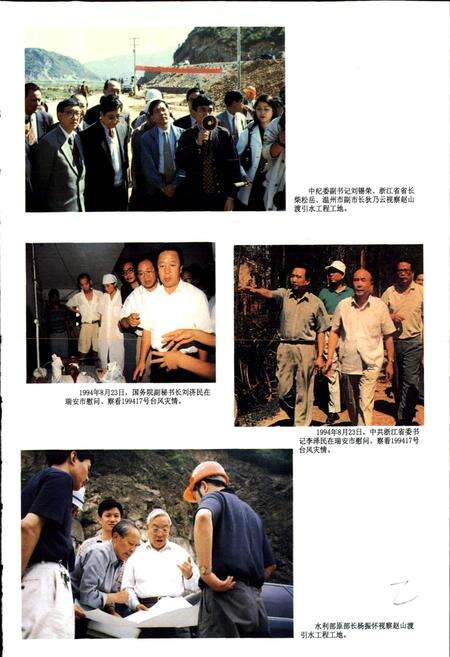 《瑞安市水利志》.pdf电子版_浙江省志预览图3