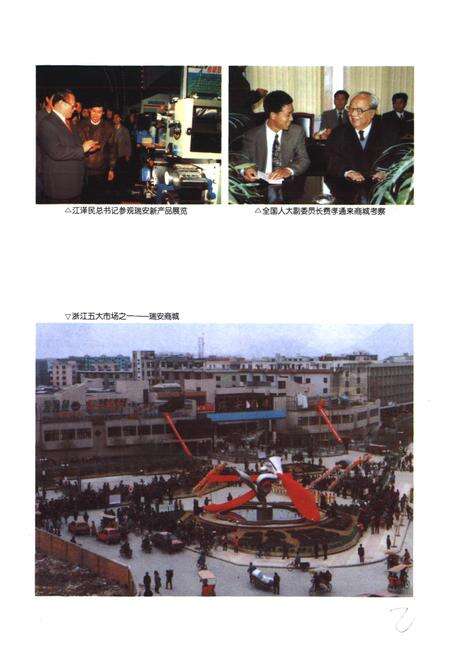 《瑞安市土地志》.pdf电子版_浙江省志预览图3