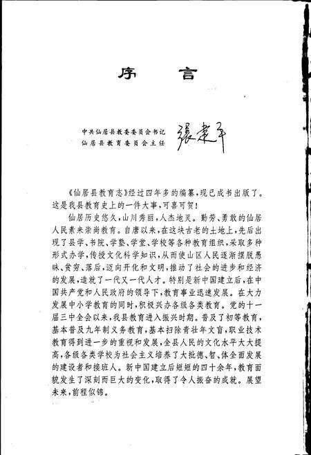 《仙居县教育志》.pdf电子版_浙江省志预览图2