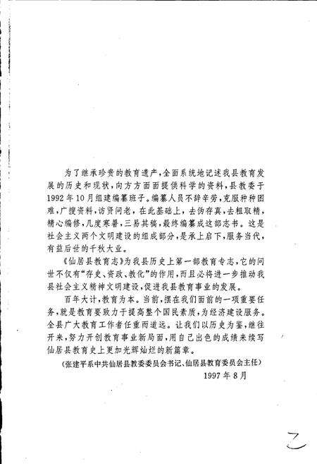 《仙居县教育志》.pdf电子版_浙江省志预览图3