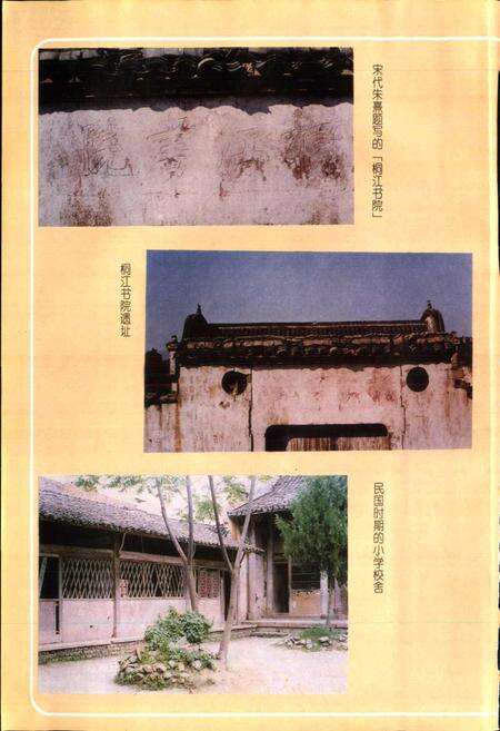 《仙居县教育志》.pdf电子版_浙江省志预览图4