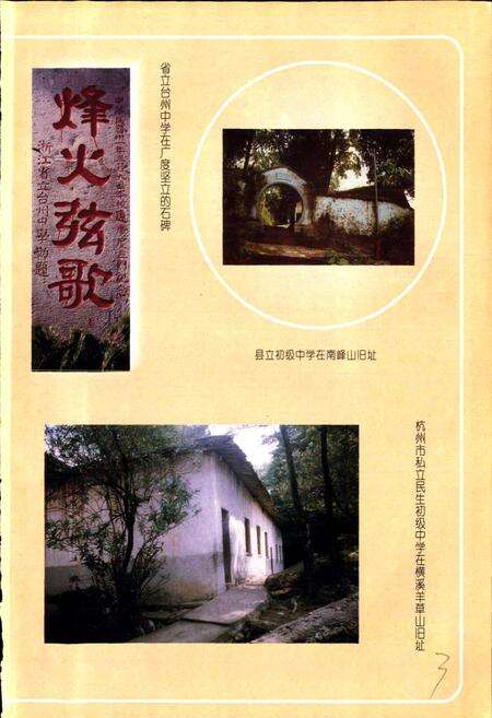 《仙居县教育志》.pdf电子版_浙江省志预览图5