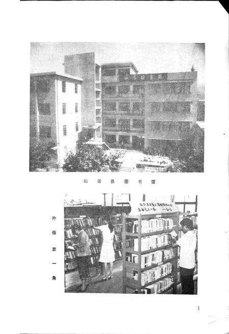 《仙居图书馆志》.pdf电子版_浙江省志预览图2