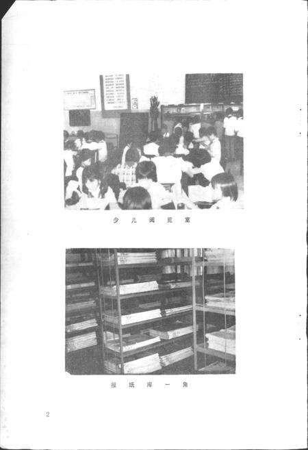 《仙居图书馆志》.pdf电子版_浙江省志预览图3