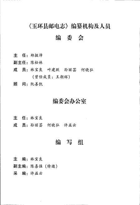 《玉环县邮电志》.pdf电子版_浙江省志预览图2