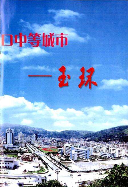 《玉环县邮电志》.pdf电子版_浙江省志预览图5