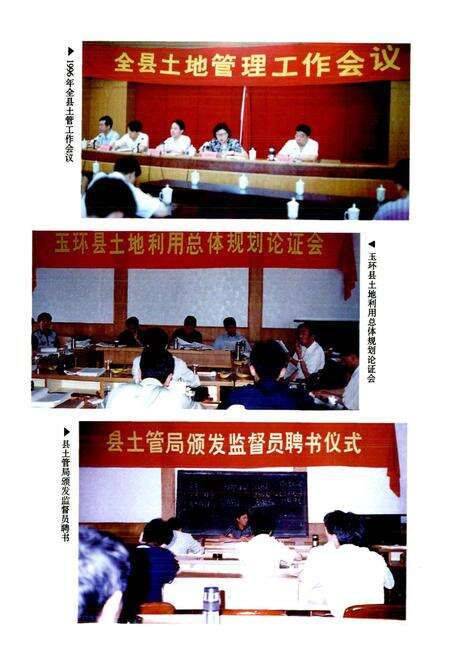 《玉环县土地志》.pdf电子版_浙江省志预览图5