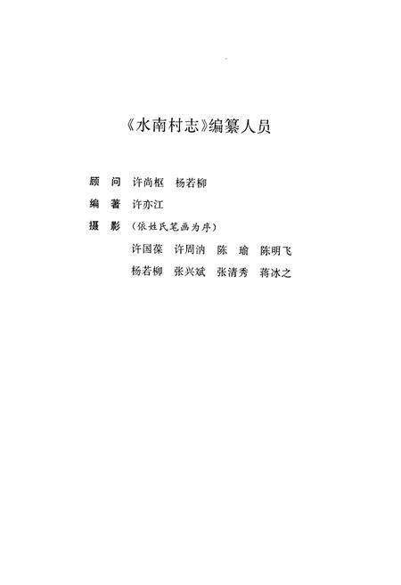 《水南村志》.pdf电子版_浙江省志预览图2