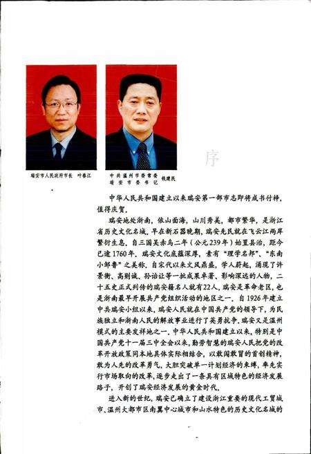 《瑞安市志（上）》.pdf电子版_浙江省志预览图2