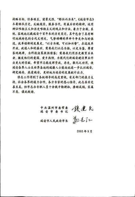 《瑞安市志（上）》.pdf电子版_浙江省志预览图3