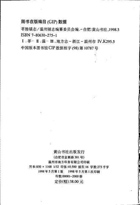 《莘塍镇志》.pdf电子版_浙江省志预览图2