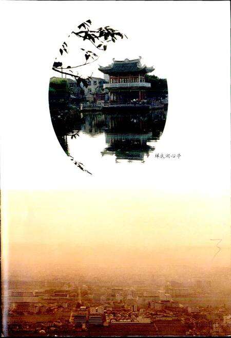 《莘塍镇志》.pdf电子版_浙江省志预览图5