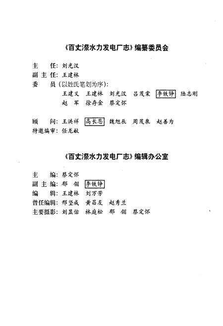 《百丈漈水力发电厂志》.pdf电子版_浙江省志预览图2