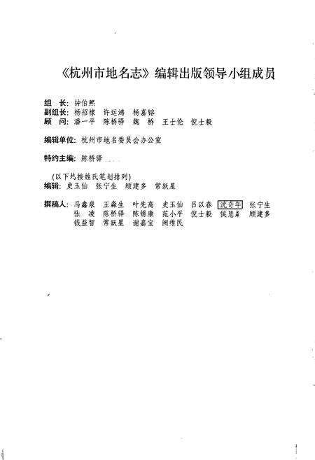 《杭州市地名志》.pdf电子版_浙江省志预览图2