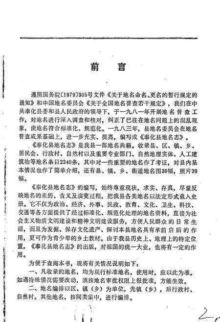 《奉化县地名志》.pdf电子版_浙江省志预览图2