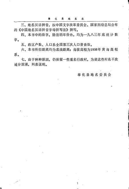 《奉化县地名志》.pdf电子版_浙江省志预览图3