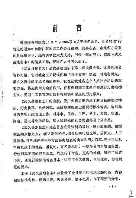 《浙江省武义县地名志》.pdf电子版_浙江省志预览图2