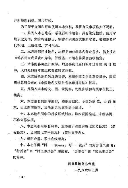 《浙江省武义县地名志》.pdf电子版_浙江省志预览图3