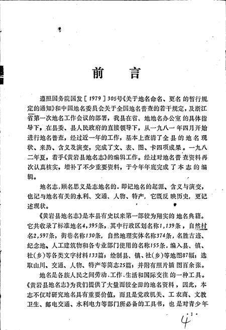 《浙江省黄岩县地名志》.pdf电子版_浙江省志预览图5