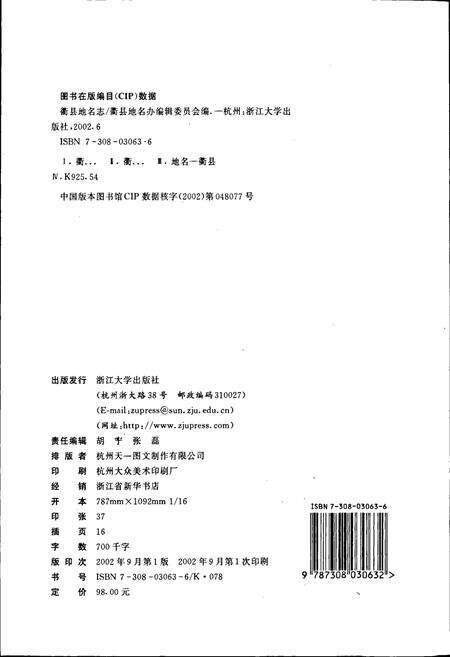 《衢县地名志》.pdf电子版_浙江省志预览图2