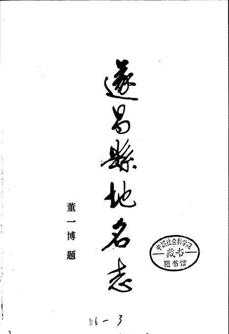 《浙江省遂昌县地名志》.pdf电子版_浙江省志预览图1