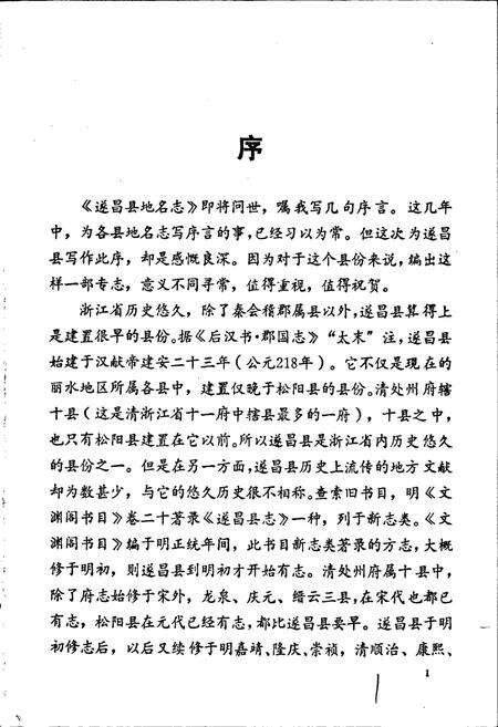 《浙江省遂昌县地名志》.pdf电子版_浙江省志预览图2