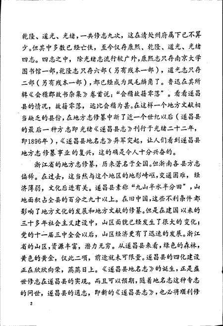 《浙江省遂昌县地名志》.pdf电子版_浙江省志预览图3