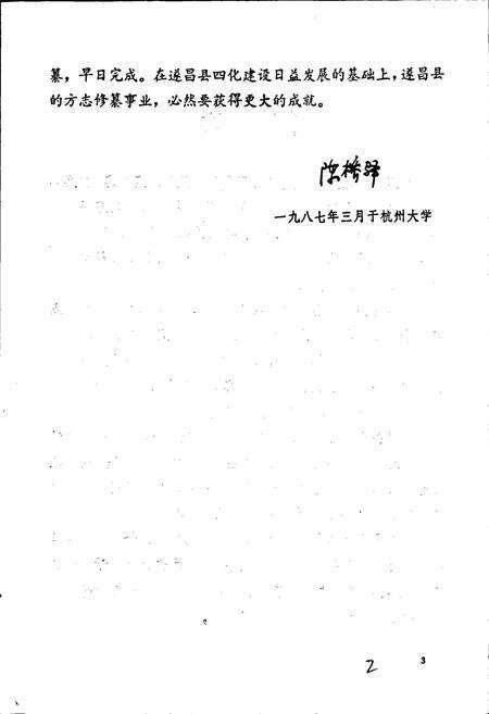 《浙江省遂昌县地名志》.pdf电子版_浙江省志预览图4