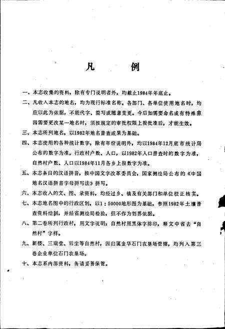 《浙江省金华市地名志》.pdf电子版_浙江省志预览图4