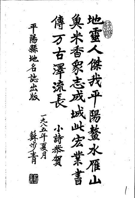 《浙江省平阳县地名志》.pdf电子版_浙江省志预览图2