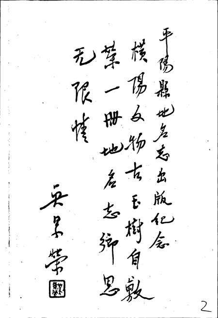 《浙江省平阳县地名志》.pdf电子版_浙江省志预览图3