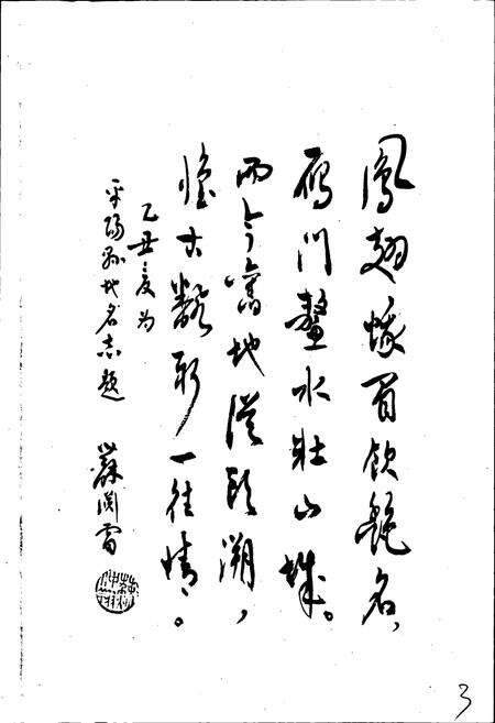 《浙江省平阳县地名志》.pdf电子版_浙江省志预览图4