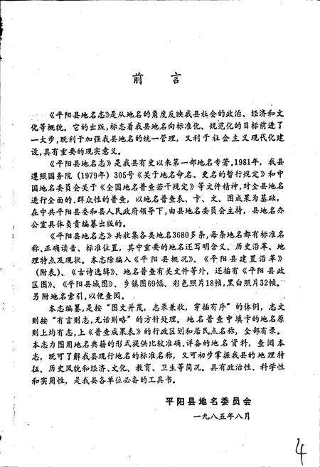 《浙江省平阳县地名志》.pdf电子版_浙江省志预览图5