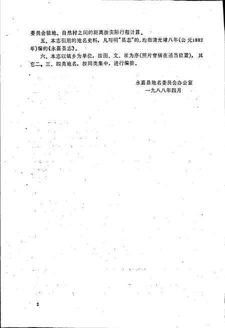 《永嘉县地名志》.pdf电子版_浙江省志预览图3