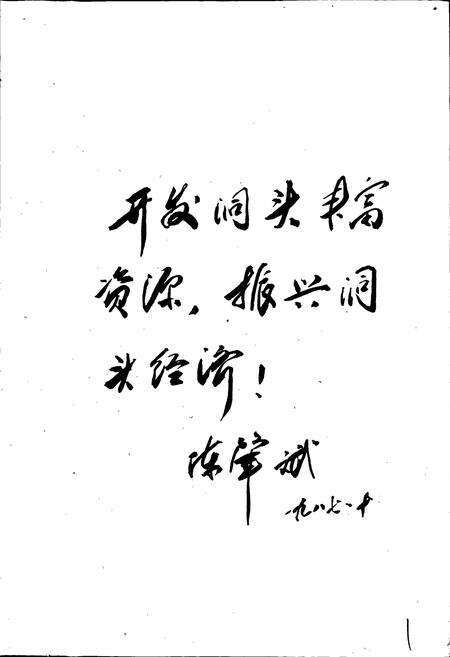 《浙江省洞头县地名志》.pdf电子版_浙江省志预览图2