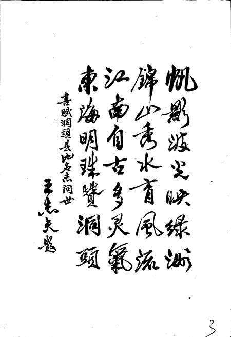 《浙江省洞头县地名志》.pdf电子版_浙江省志预览图4