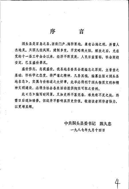 《浙江省洞头县地名志》.pdf电子版_浙江省志预览图5