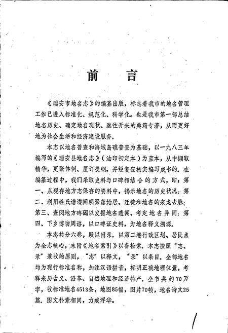 《浙江省瑞安市地名志》.pdf电子版_浙江省志预览图2