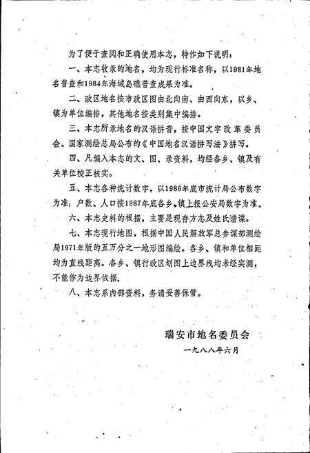 《浙江省瑞安市地名志》.pdf电子版_浙江省志预览图3