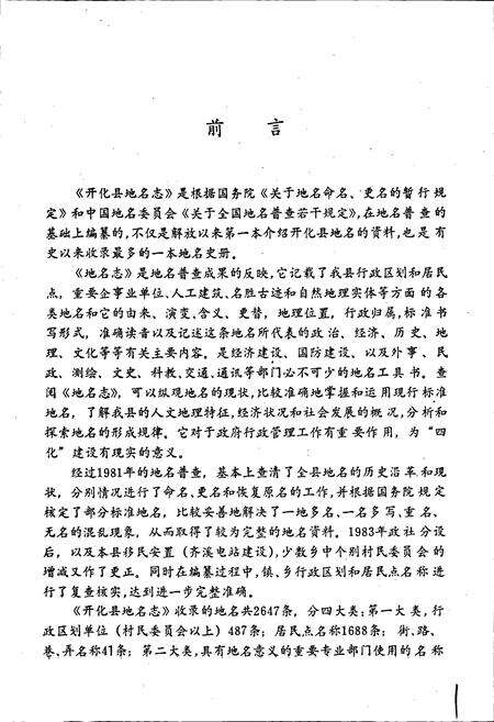 《浙江省开化县地名志》.pdf电子版_浙江省志预览图3