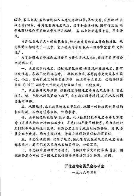 《浙江省开化县地名志》.pdf电子版_浙江省志预览图4