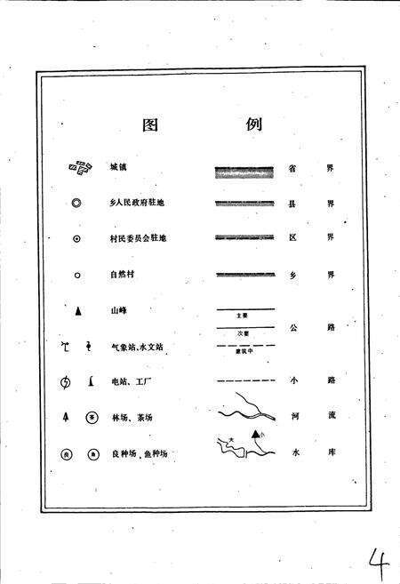 《浙江省开化县地名志》.pdf电子版_浙江省志预览图5